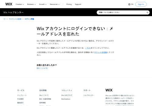 
                            2. ホームページ作成 | 無料ホームページの作り方 | WIX