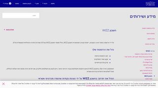 
                            6. חשבון WIZZ - Wizz Air