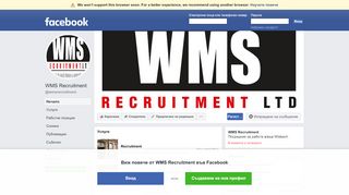 
                            3. WMS Recruitment - Начало | Facebook