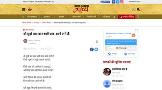 
                            9. Wo Mujhe Bar Bar Kyu Yad Aane Lage Hai - वो मुझे ... - Amar Ujala