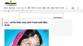 
                            7. Woman's death in shajapur mp | 10वें दिन निर्जला उपवास ...
