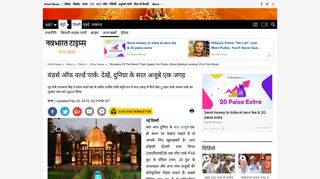 
                            10. Wonders of World park: वंडर्स ऑफ वर्ल्ड ... - Navbharat Times