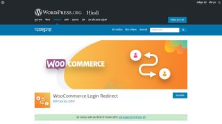 
                            3. WooCommerce Login Redirect | WordPress.org - वर्डप्रेस