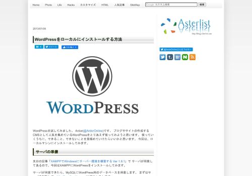 
                            2. WordPressをローカルにインストールする方法 | Asterlist