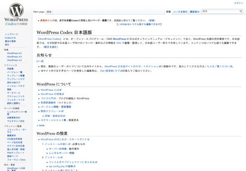 
                            12. WordPress Codex 日本語版 - OSDN