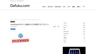 
                            2. WordPressのログイン画面のロゴを変更するプラグイン | ダーフク.com