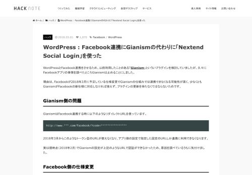 
                            12. WordPress : Facebook連携にGianismの代わりに「Nextend Social Login ...