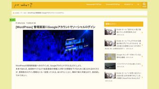 
                            6. [WordPress] 管理画面にGoogleアカウントでソーシャルログイン - po what