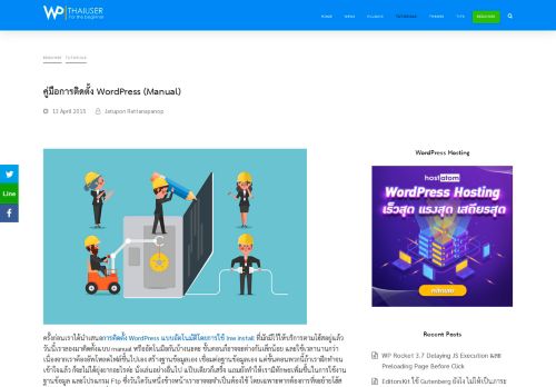 
                            8. คู่มือการติดตั้ง WordPress (Manual) - WPThaiuser