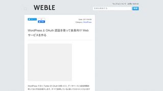
                            12. WordPress と OAuth 認証を使って会員向け Web サービスを作る | ウェブル