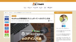 
                            3. WordPressの管理画面（ダッシュボード）へのログイン方法 | Pasolack ...