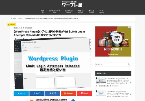 
                            2. 【WordPress Plugin】ログイン周りの制御ができるLimit Login Attempts ...