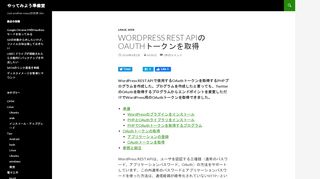 
                            11. WordPress REST APIのOAuthトークンを取得 | やってみよう準備室 - nosuz