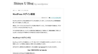 
                            1. WordPress ログイン画面 | Shinya U Blog