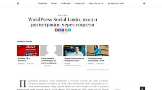 
                            2. WordPress Social Login, вход и регистрация через соцсети ...