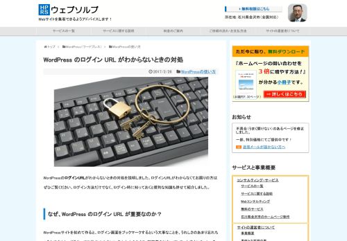 
                            12. WordPress のログイン URL がわからないときの対処 | ウェブソルブ