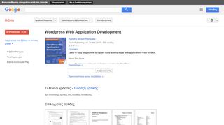 
                            4. Wordpress Web Application Development - Αποτέλεσμα Google Books