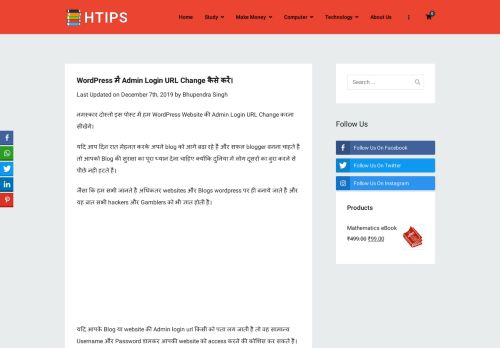 
                            5. Wordpress Website की Admin Login URL Change कैसे करे - htips