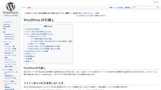 
                            11. WordPress の引越し - WordPress Codex 日本語版