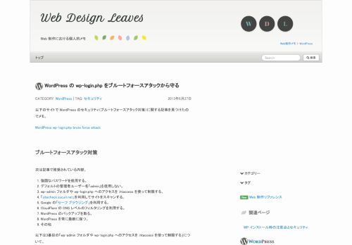 
                            9. WordPress の wp-login.php をブルートフォースアタックから守る | Web ...