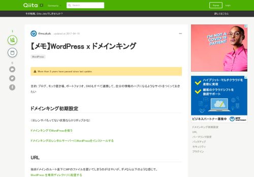 
                            7. 【メモ】WordPress x ドメインキング - Qiita