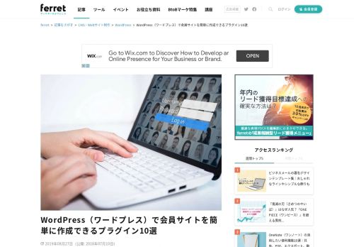 
                            7. WordPressで会員サイトを簡単に作成できるプラグイン10選｜ferret ...