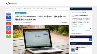 
                            4. リダイレクトでWordPressにログインできない！良くある4つの場合とその ...