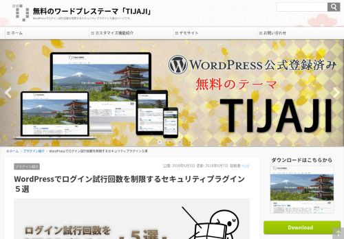 
                            8. WordPressでログイン試行回数を制限するセキュリティプラグイン5選 | 無料 ...