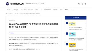 
                            8. WordPressにログインできない時の6つの解決方法【2018年 ... - FunTre Blog