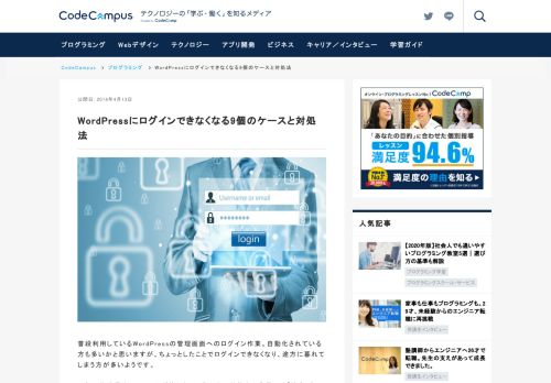 
                            2. WordPressにログインできなくなる9個のケースと対処法 | CodeCampus