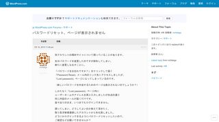 
                            8. トピック: パスワードリセット、ページが表示されません | WordPress.com 日本語フ ...