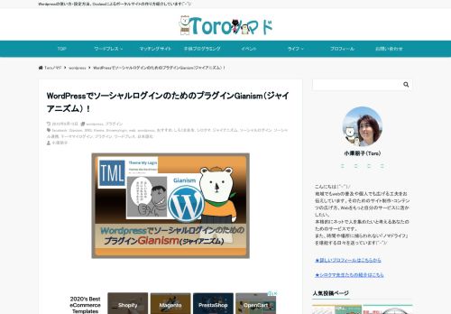 
                            6. WordPressでソーシャルログインのためのプラグインGianism ...