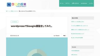 
                            9. wordpressでGoogle認証をしてみた。 | 今日の授業