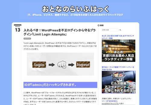 
                            11. 入れるべき！WordPressを不正ログインから守るプラグイン｢Limit Login ...