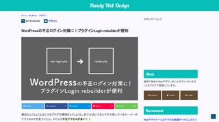 
                            6. WordPressの不正ログイン対策に！プラグインLogin rebuilderが便利 ...