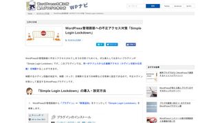 
                            11. WordPress管理画面への不正アクセスを防ぐ「Simple Login Lockdown ...