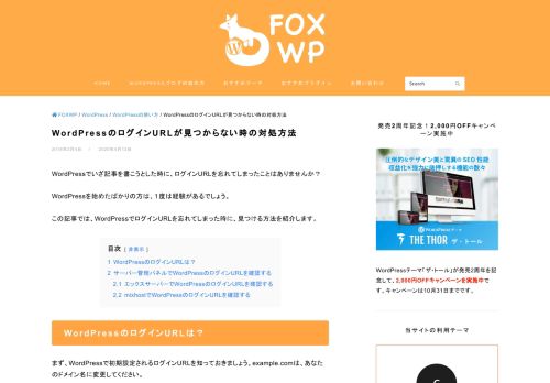 
                            2. WordPressのログインURLが見つからない時の対処方法 – FOXWP