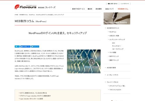 
                            5. WordPressのログインURLを変え、セキュリティアップ | 大阪のWEB制作 ...