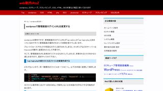 
                            12. wordpressで管理画面ログインURLを変更する | web制作AtoZ