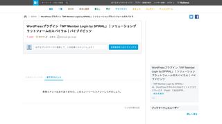 
                            1. WordPressプラグイン「WP Member Login by SPIRAL ... - パイプドビッツ