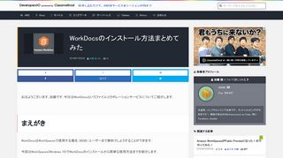 
                            8. WorkDocsのインストール方法まとめてみた ｜ DevelopersIO