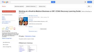 
                            9. Working at a Small-to-Medium Business or ISP, CCNA Discovery ... - Результат из Google Книги