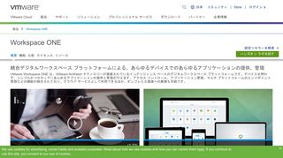 
                            11. デジタル ワークスペース | Workspace ONE | VMware