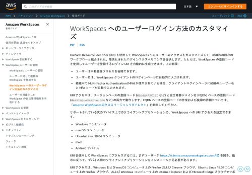 
                            1. WorkSpaces へのユーザーログインのカスタマイズ方法 - Amazon ...