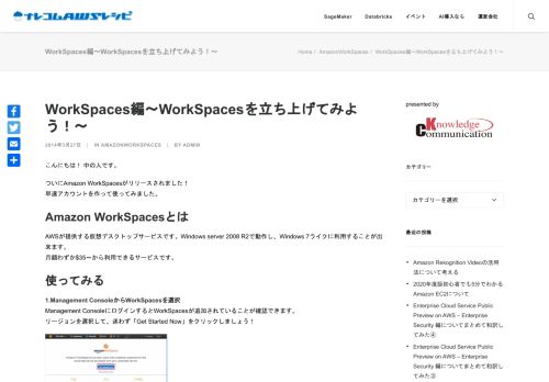 
                            6. WorkSpaces編～WorkSpacesを立ち上げてみよう ... - ナレコムAWSレシピ