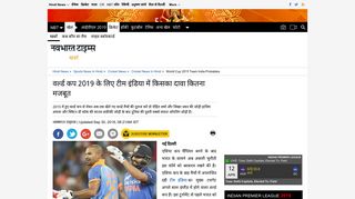 
                            11. world cup 2019: वर्ल्ड कप 2019 के लिए टीम इंडिया ... - NBT