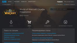 
                            2. World of Warcraft - Служба поддержки Blizzard - Blizzard Entertainment