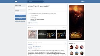 
                            2. World of Warcraft: uwow.biz 3.3.5. | ВКонтакте
