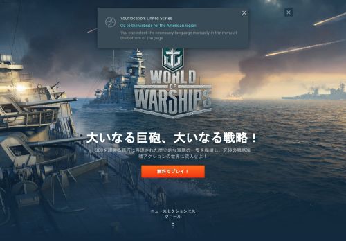 
                            6. World of Warships - 大好評の基本プレイ無料オンラインゲーム、World of ...