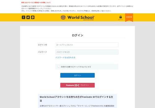 
                            2. ログイン - WorldSchool